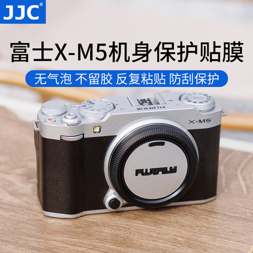 JJC适用富士XM5机身贴膜贴纸