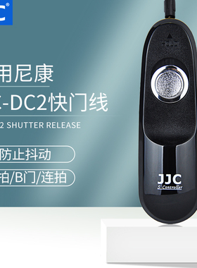 JJC 适用尼康MC-DC2快门线单反相机ZR Z6III Z6II Z7II Z7 Z63 Z5II Z50二代 Z50II D7200 D5600 D7500 D7100