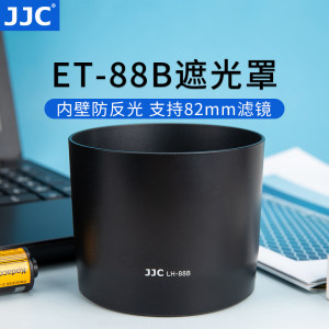 JJC适用佳能ET-88B遮光罩