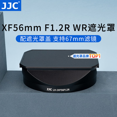 JJC适用富士XF56F1.2遮光罩