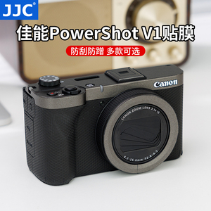 JJC 适用佳能PowerShot V1相机贴膜数码相机Canon V1机身贴纸皮贴保护套防刮防蹭保养配件