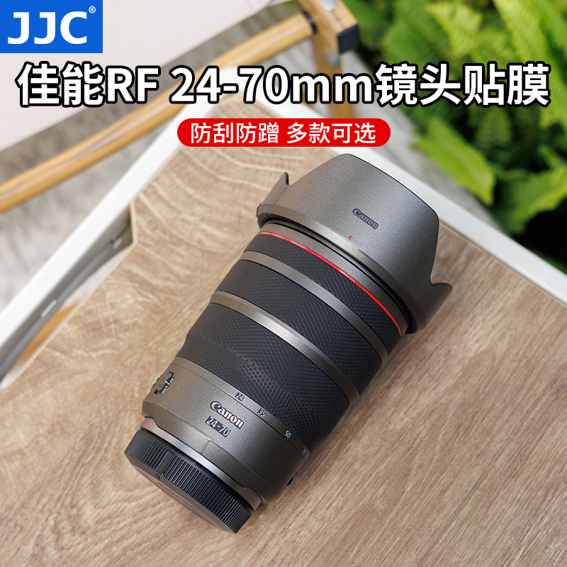 JJC适用RF24-70mm镜头保护贴膜
