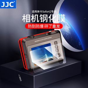 JJC 适用徕卡Sofort2钢化膜Leica Sofort 2拍立得相机贴膜屏幕保护膜即时相机玻璃膜配件