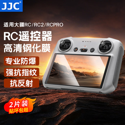 JJC适用DJIMini3pro遥控器膜
