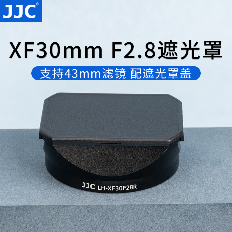 JJCXF30mmF2.8遮光罩金属方形