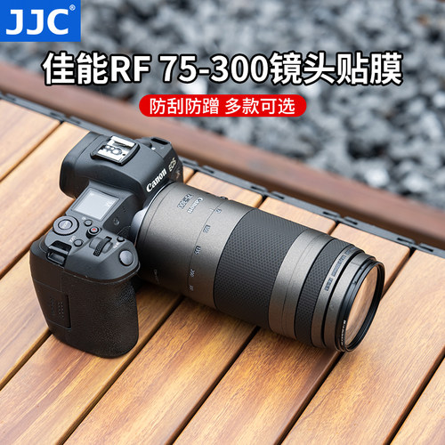 JJC适用佳能RF75-300镜头贴膜
