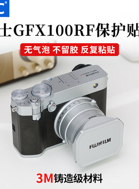 JJC 适用富士GFX100RF相机机身贴膜FUJIFILM GFX100RF保护皮贴中画幅贴纸碳纤维透明膜防刮蹭配件