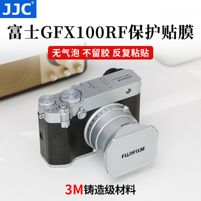 JJC适用GFX100RF相机机身贴膜