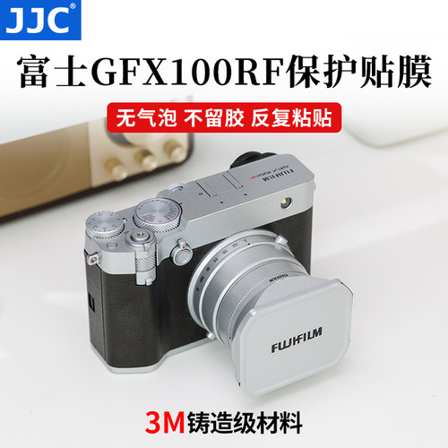 JJC适用GFX100RF相机机身贴膜