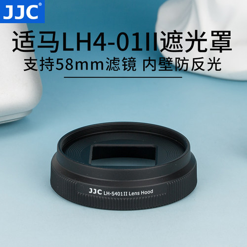 JJC 适用适马 SIGMA DP2 Quattro 适马DP2Q遮光罩 配件 替代LH4-01遮光罩