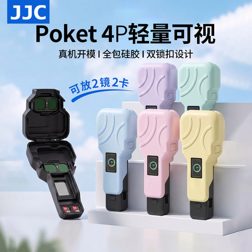 JJC适用DJI大疆pocket4p保护壳