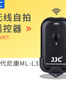 JJC 适用于尼康ML-L3无线遥控器单反D7100 D3400 D7200 D5300 D750 D7500 D3300 D3200 D5200 D5500 D750