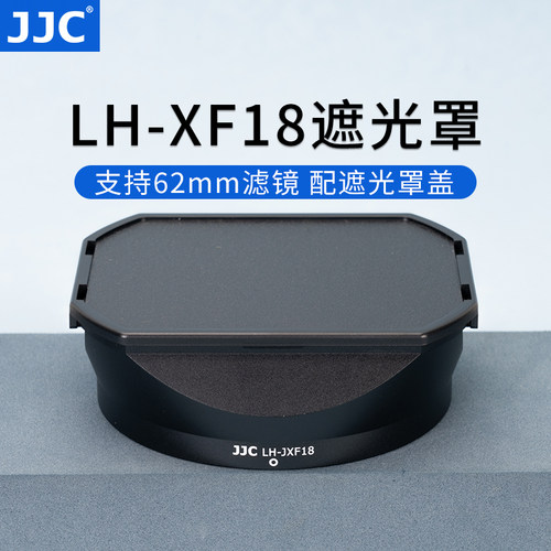 JJC适用富士LH-XF18遮光罩