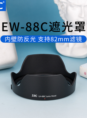 JJC 适用佳能EF 24-70mm f/2.8L II 遮光罩 24-70 II 二代镜头 佳能1DX2 5DS相机配件 替代EW-88C 82mm