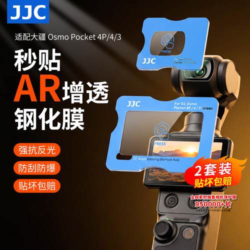 JJC适用大疆pocket4/4p/3钢化膜