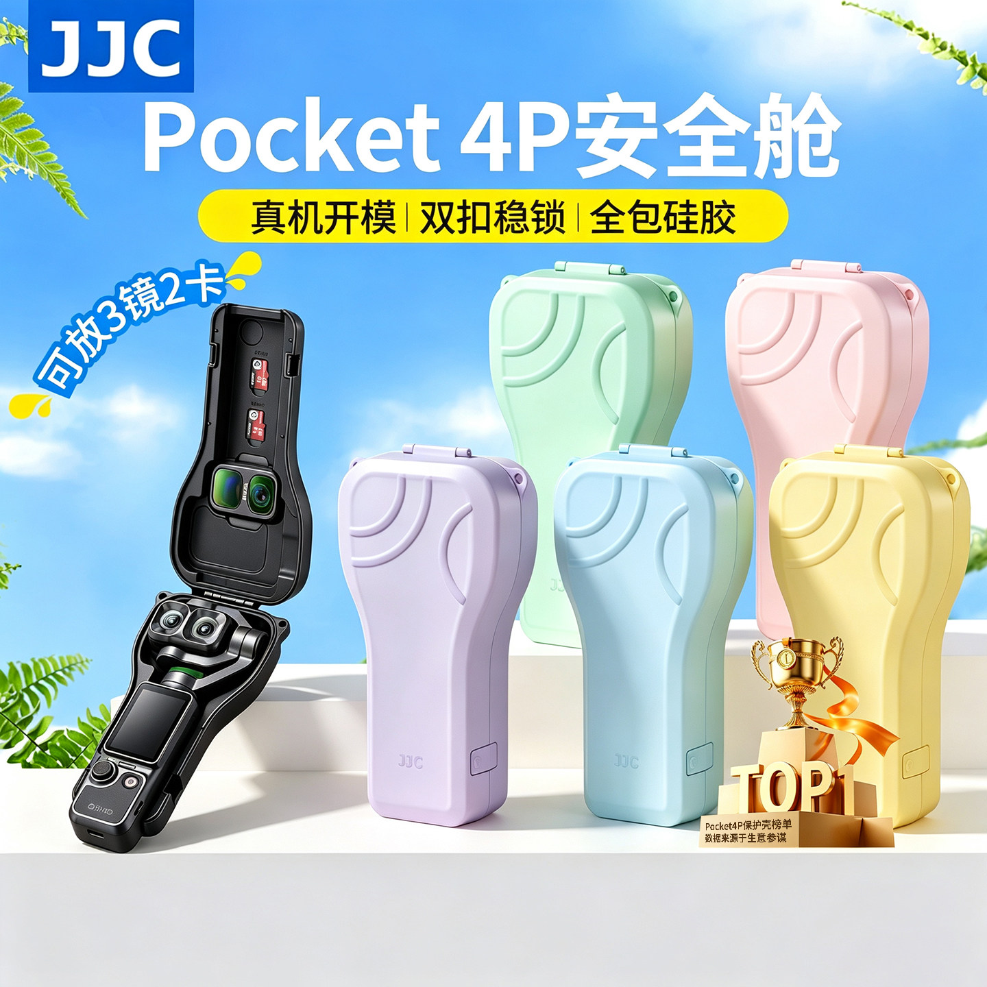 JJC 适用DJI大疆pocket4p保护壳安全舱pocket4pro保护套云台防摔镜头滤镜保护罩盖收纳外壳包运动相机配件