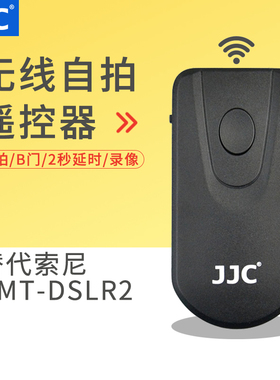 JJC 适用索尼自拍无线遥控器视频录像 A7RII A7III A6000 A6300 A6500 A6600 A9II A7RM4 A7RM3 A7M2 A7SM3