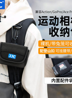 JJC 适用大疆Action 6/5Pro/4运动相机OsmoNano灵眸GOUltra收纳包GoPro13/12保护套袋影石AcePro2内胆单机包