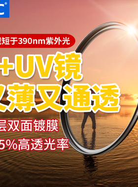 JJC UV镜 S+MC镜头保护镜 适用佳能索尼富士尼康微单单反相机77 67 82 72 58 49 40.5 62 55 43mm 滤镜镀膜