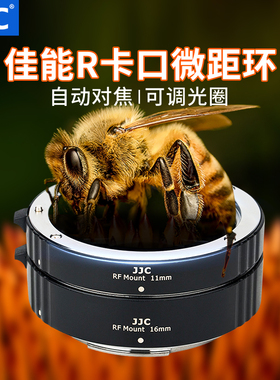 JJC 适用佳能微距环转接环近摄接圈R63 R10 R7  R5C R52 R6II R100 R1 R8 R50全画幅微单相机RF卡口自动对焦