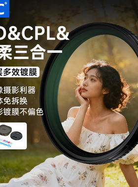 JJC 三合一滤镜1/4黑柔滤镜四分之一可变nd滤镜可调ND2-32减光镜cpl偏振镜人像风光摄影视频复合镜相机配件