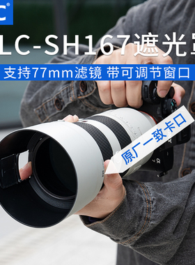 JJC 适用索尼FE 70-200mm II镜头遮光罩FE 70-200 f2.8 GM OSS二代(SEL70200GM2) G大师A7R5 A9保护配件
