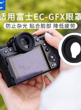 JJC替代富士EC-GFX眼罩