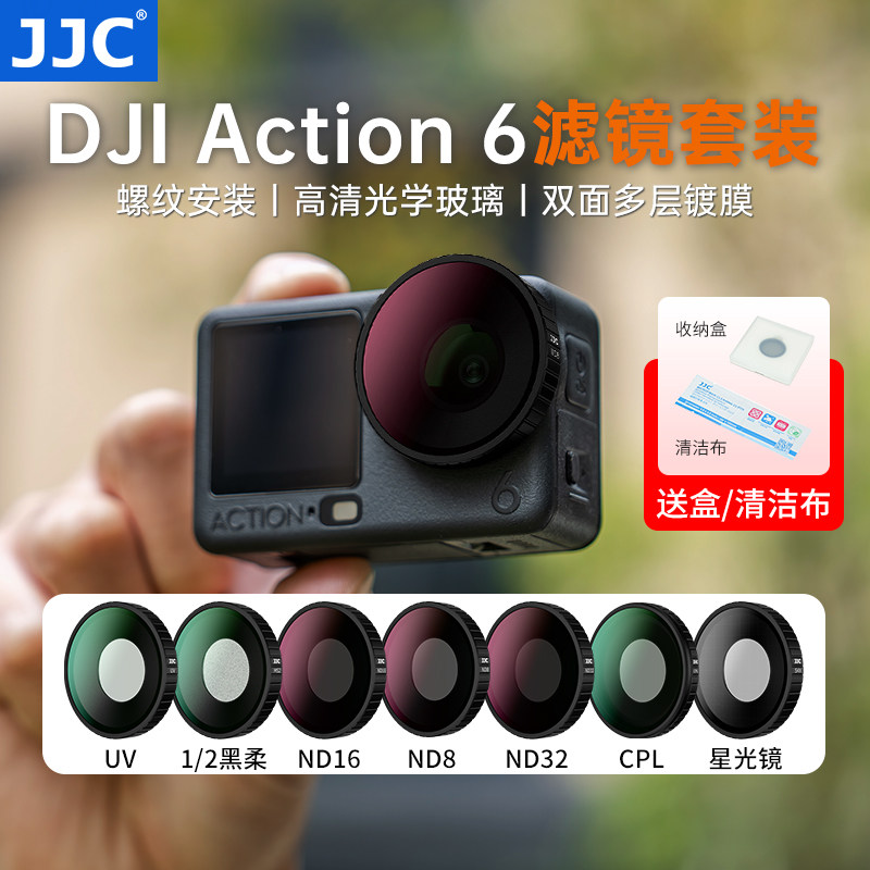 JJC适用DJI大疆Action6滤镜套装图片
