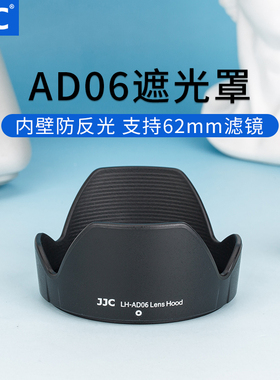 JJC 适用腾龙18-200/28-200/28-300mm遮光罩 AD06 A14 A031 A061 镜头卡口 62mm