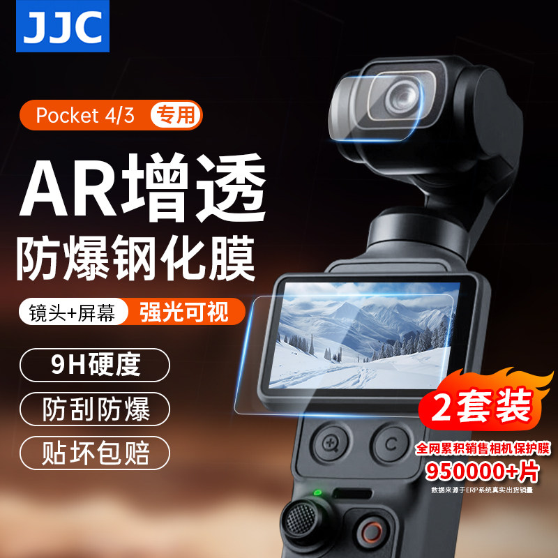 JJC 适用DJI大疆pocket4钢化膜pocket3屏幕膜镜