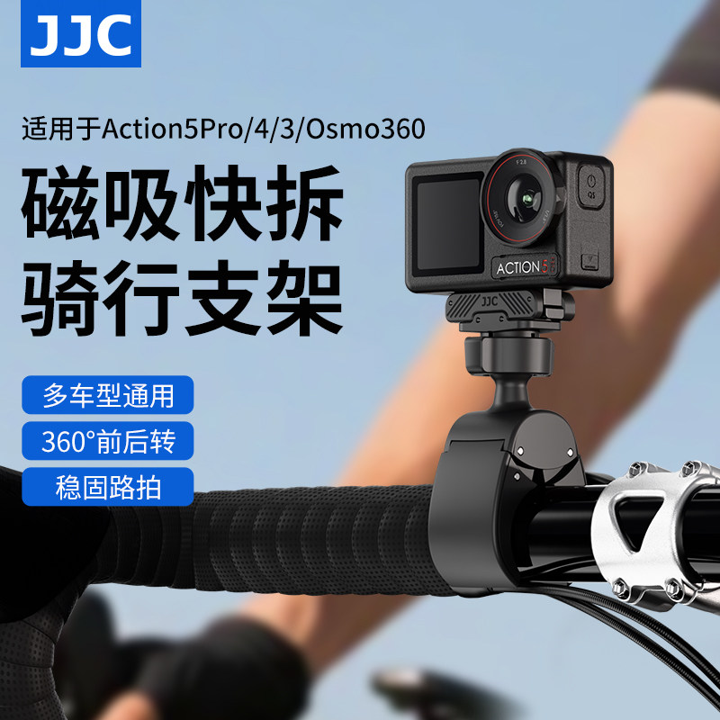 JJC 适用大疆Action5Pro/4车把夹磁吸快拆action 3/osmo360运动相机骑行支架摩托车自行单车管夹固定底座配件,3C数码配件,摄像机配件,淘宝优惠券,粉丝福利购,淘宝优惠卷