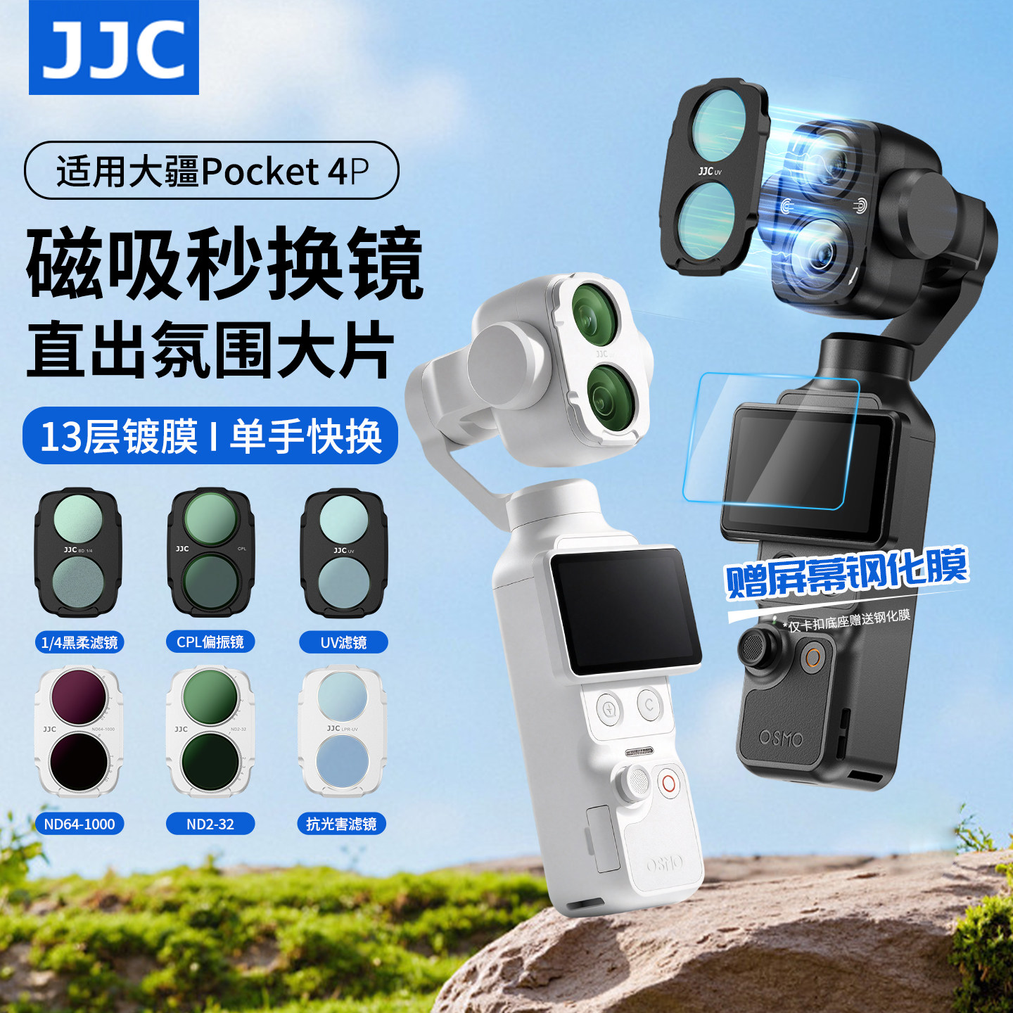 JJC 适用DJI大疆pocket4p滤镜套装pocket4pro磁吸抗光害nd减光镜黑柔uv镜cpl偏振镜柔光镜星光镜相机镜头配件