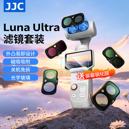 JJC适用影石LunaUltra滤镜套装