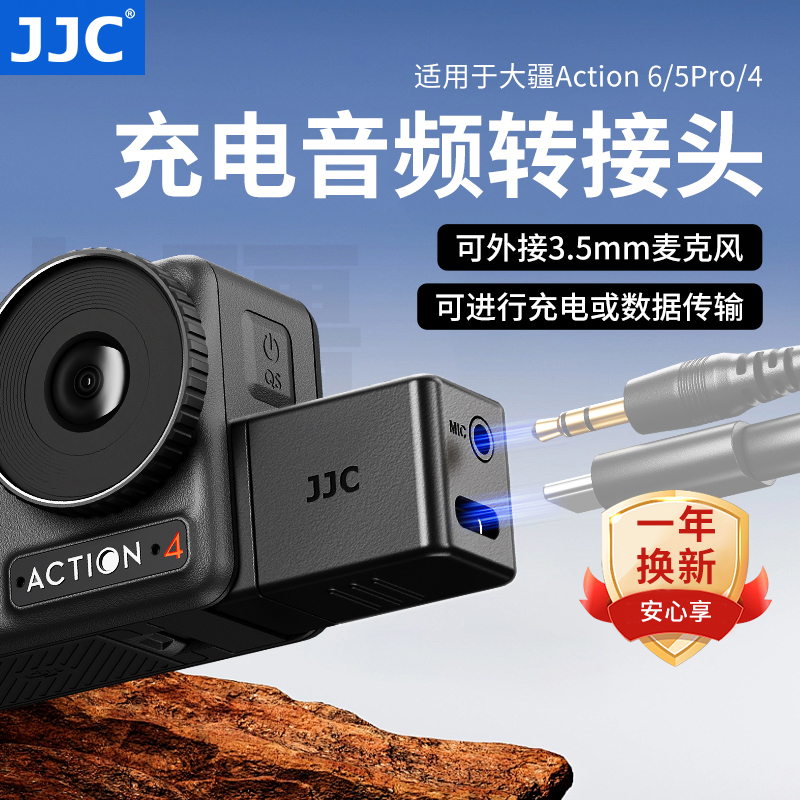 JJC适用大疆Action音频转接头