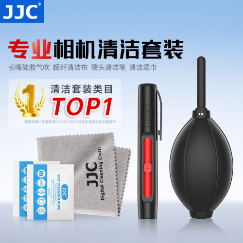 JJC相机镜头清洁多合一套装