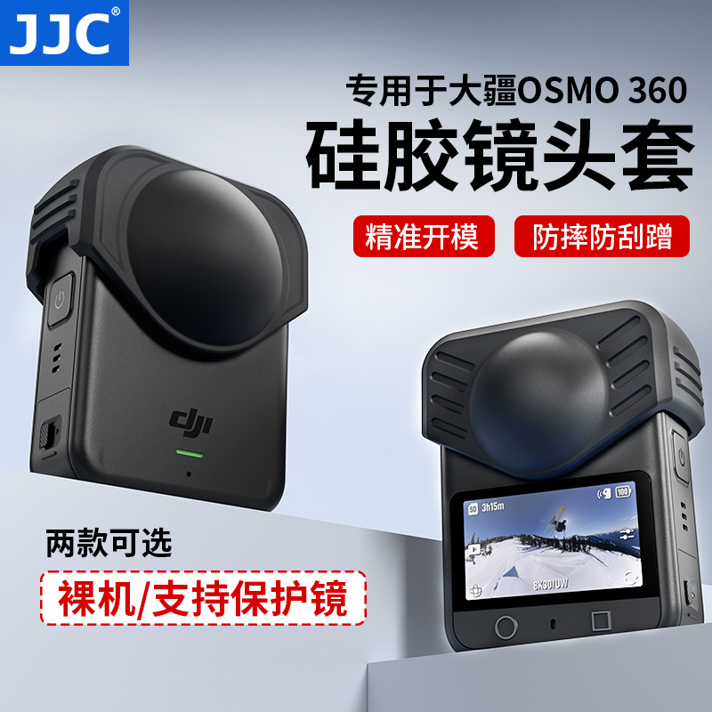 JJC适用大疆360镜头硅胶保护套