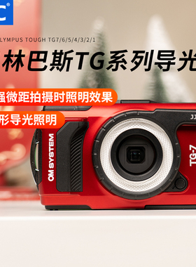 JJC LED环形导光圈 导光管 适用奥林巴斯tough TG7 TG6 TG5 TG4 TG3 TG2 TG1 微距拍摄补光导光灯 布光圈配件