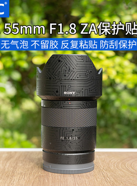 JJC 适用索尼FE 55mm F1.8 ZA镜头贴膜贴纸sony SEL55F18Z保护贴贴皮全包碳纤维贴纸配件
