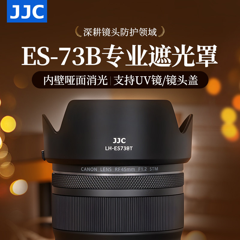 JJC 适用佳能RF 45mm F1.2遮光罩 RF45F12 镜头保护罩 替代ES-73B R50V R5 R10 R8 R63 R7 R100 R6II相机配件,3C数码配件,遮光罩,淘宝优惠券,粉丝福利购,淘宝优惠卷