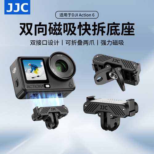 JJC适用大疆Action6快拆底座
