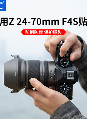 JJC 适用尼康NIKON Z 24-70mm f/4 S镜头贴膜 皮贴 贴纸 保护套 防护配件
