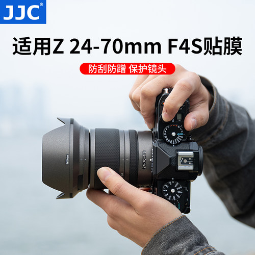JJC适用尼康Z24-70mm镜头贴膜