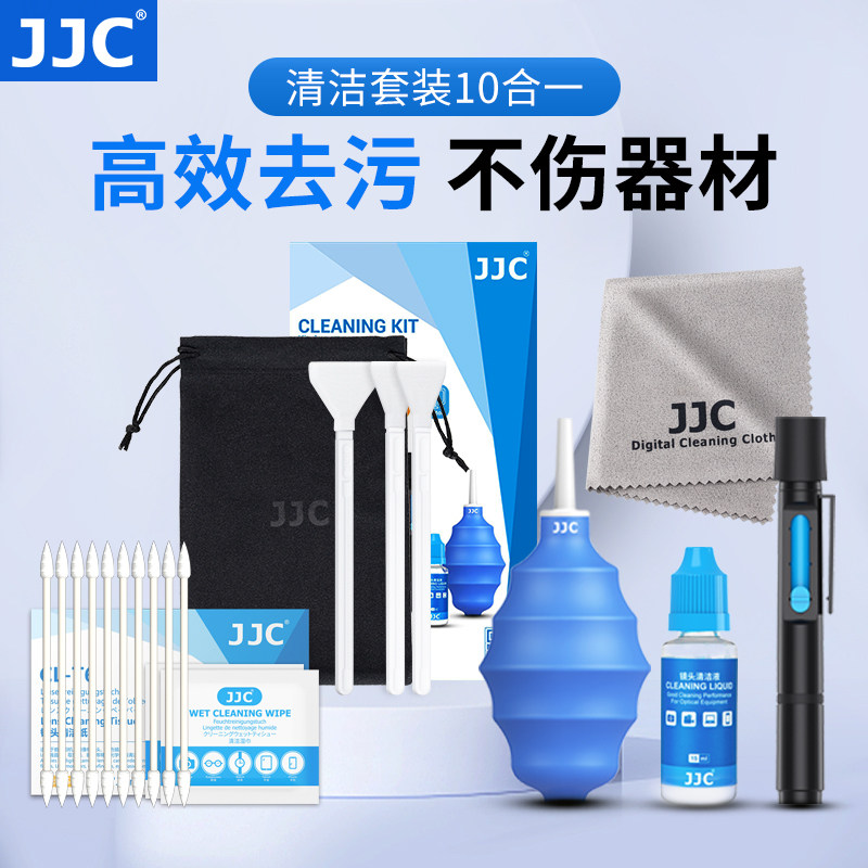 JJC 相机清洁套装镜头笔纸擦镜布气吹适用索尼佳能尼康微单反CM