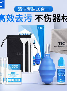 JJC 相机清洁套装镜头笔纸擦镜布气吹适用索尼佳能尼康微单反CMOS清洁棒全半画幅CCD传感器洗剂液毛刷工具