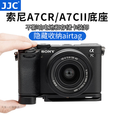 JJC适用索尼A7CII/A7CR底座