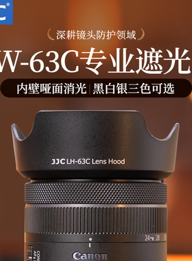 JJC 适用佳能RF 14-30/EF-S 18-55mm STM/RF-S 24-50镜头遮光罩R50V R8 200D 90D 850D黑白色替代EW-63C 58mm