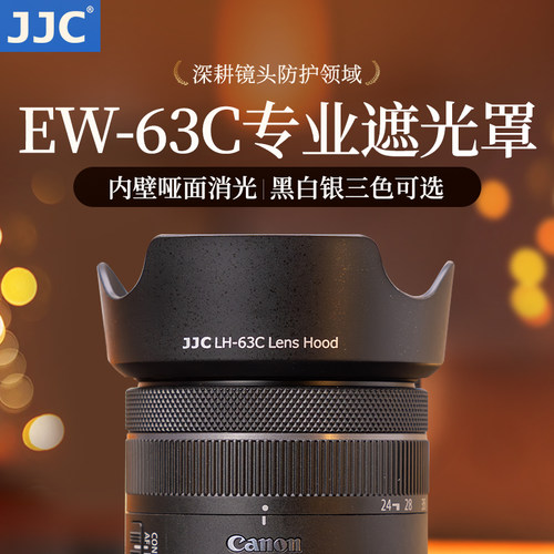 JJC适用佳能EW-63C遮光罩