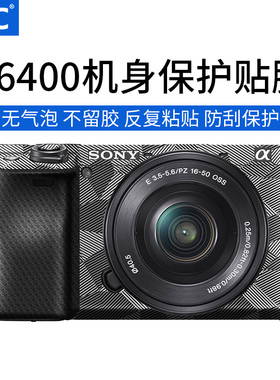 JJC 适用索尼A6400机身贴膜SONY A6300贴纸保护膜E 16-50mm镜头微单相机配件碳纤维电路亚光矩阵贴片
