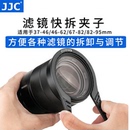 JJC 滤镜夹子 UV镜CPL偏振镜偏光镜ND渐变镜减光镜快装 95mm 40.5 拆卸扳手37