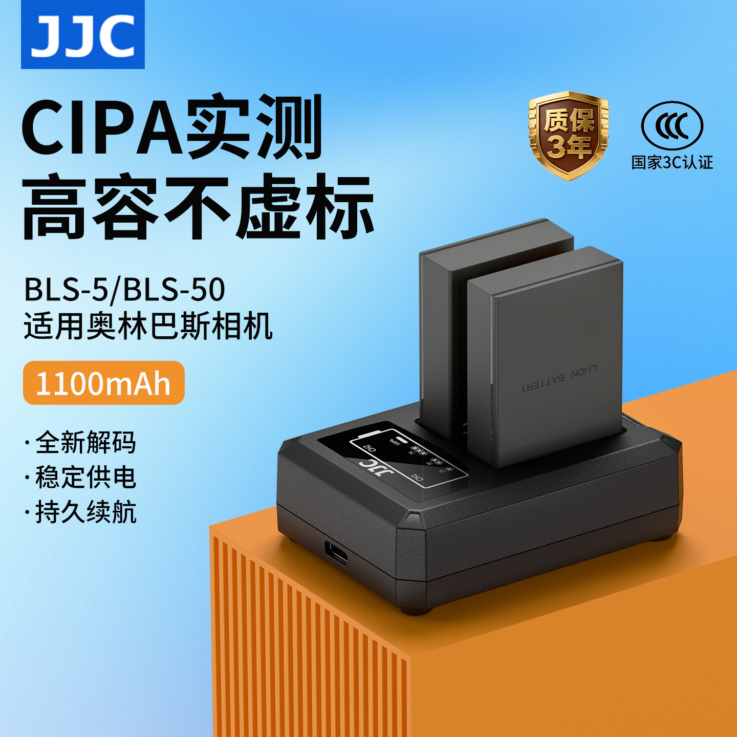 【3C认证】JJC BLS-5相机电池适用奥林巴斯OM5II二代 OM-5 E-PL9 E-PL8/7 EPL6 EPL5 E-M10II/III充电器套装